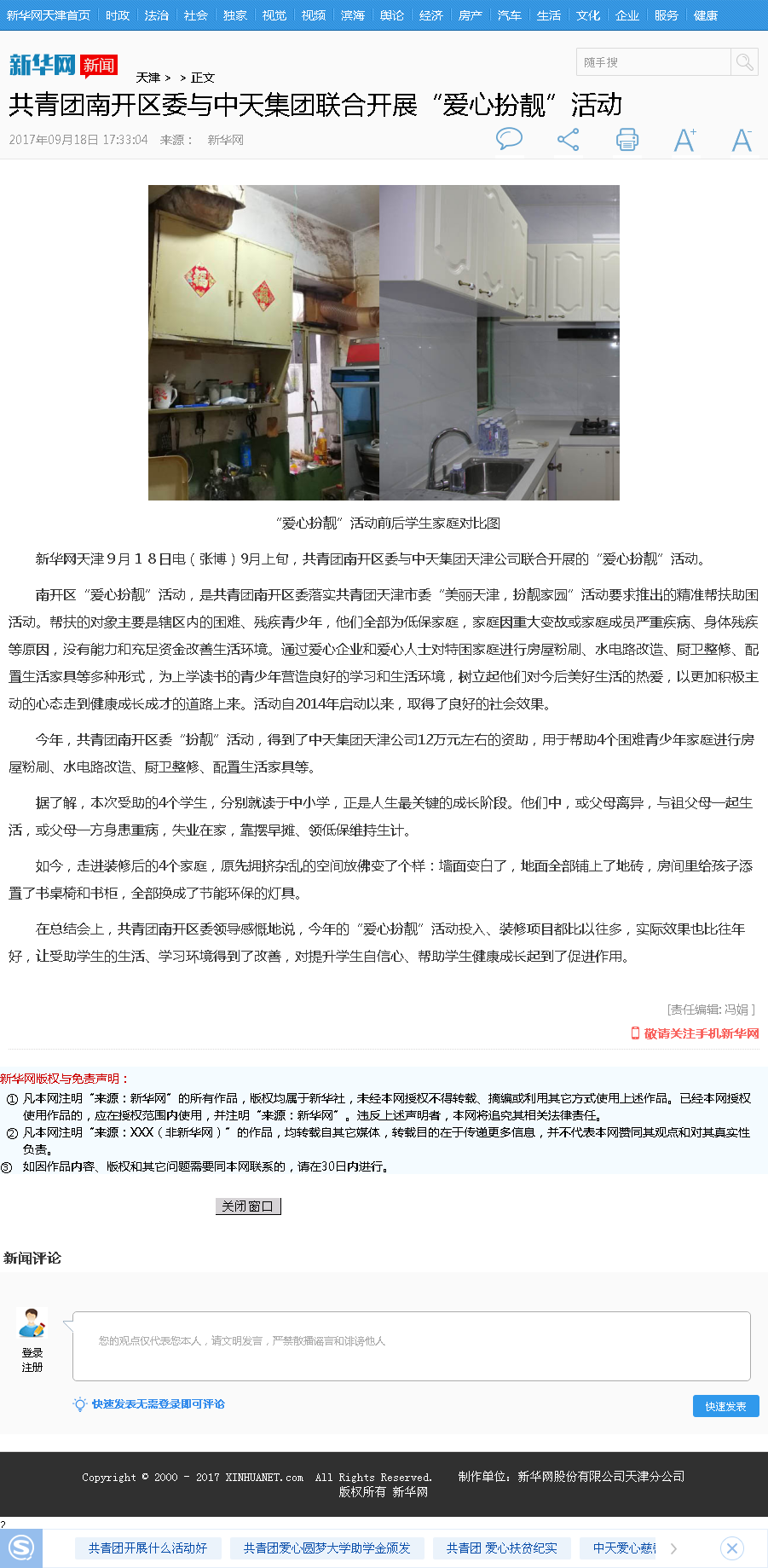 新华网：共青团南开区委与永信贵宾会集团联合开展“爱心扮靓”活动.png